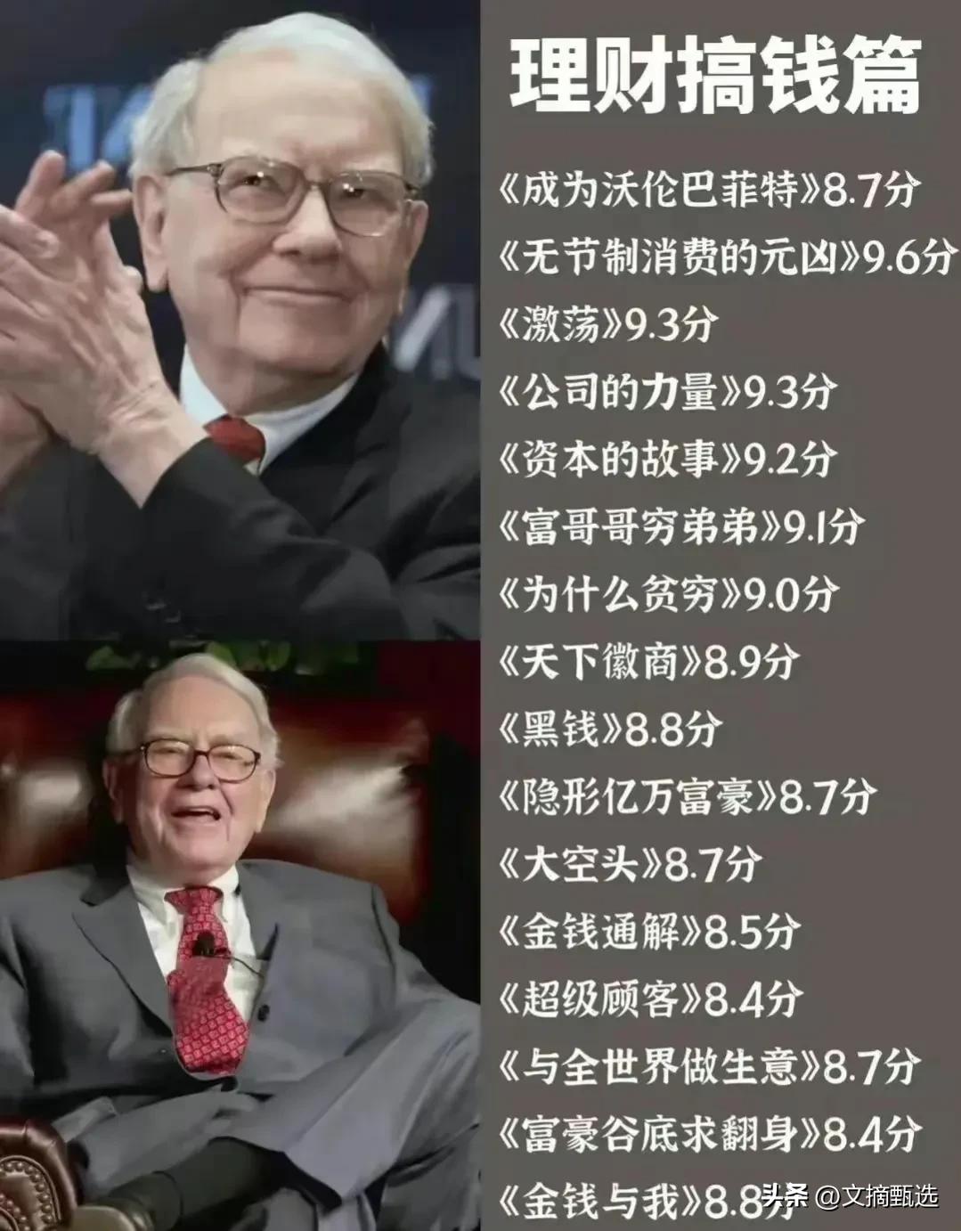 看完想赚钱的6部纪录片,有什么值得看的赚钱纪录片