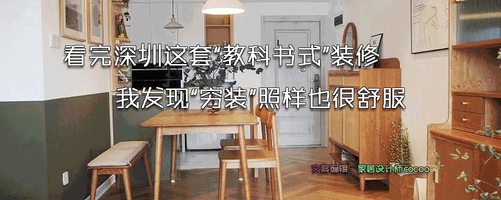 深圳夫妻装修小户型,深圳小夫妻婚房装修