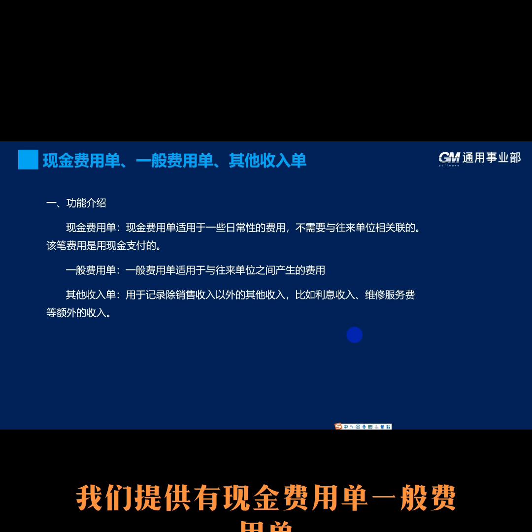 费用单是什么,费用单位是什么意思