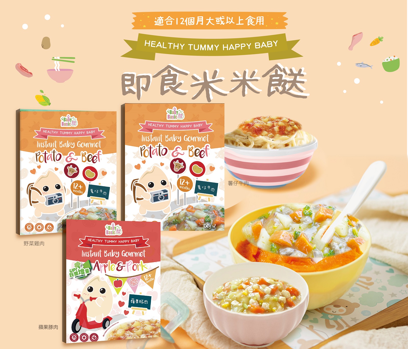 香港婴幼儿营养品,香港母婴辅食