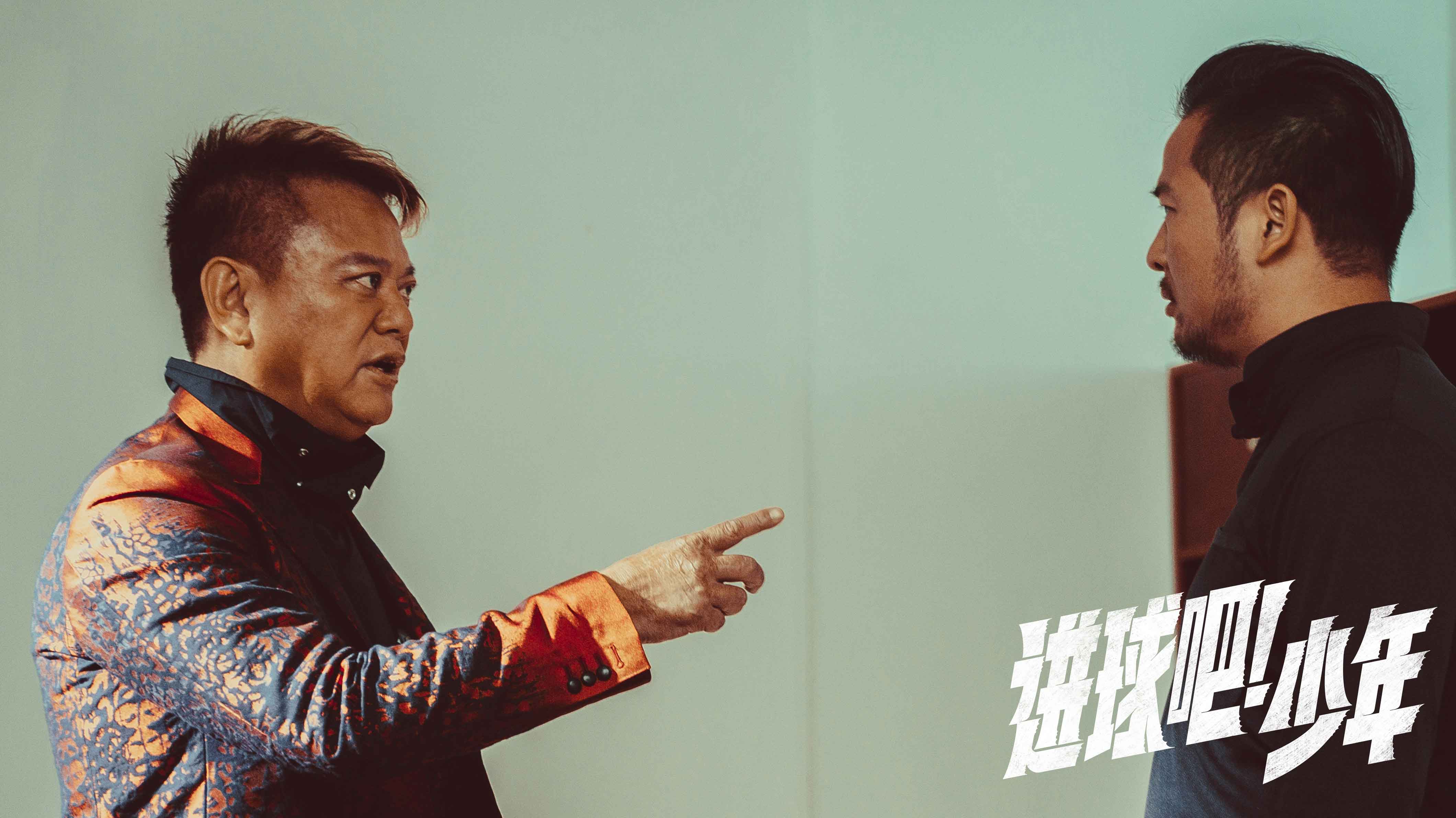 《进球吧！少年》定档6月17日父亲节暑期大片点燃中国少年力量