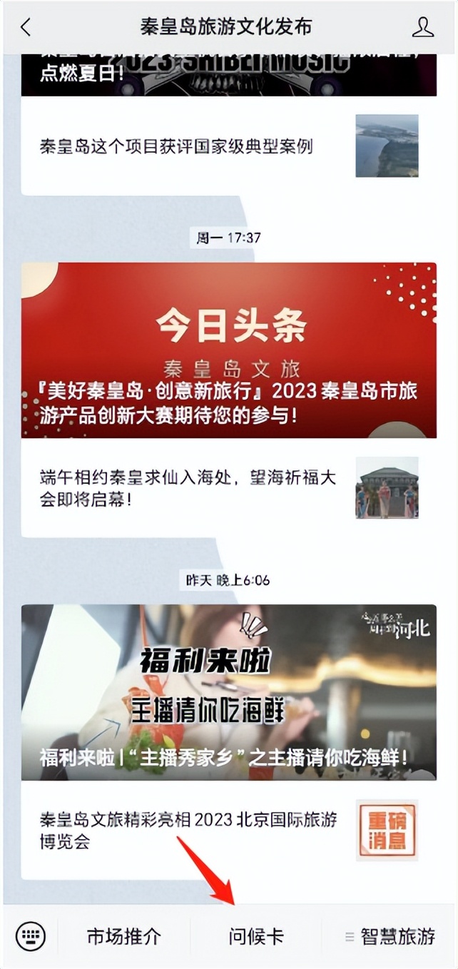 “打卡秦皇岛”电子问候卡上线试运行啦！海量美图任你选~