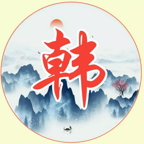 女人顺风顺水又招财的微信头像，古风水墨山水画主题的