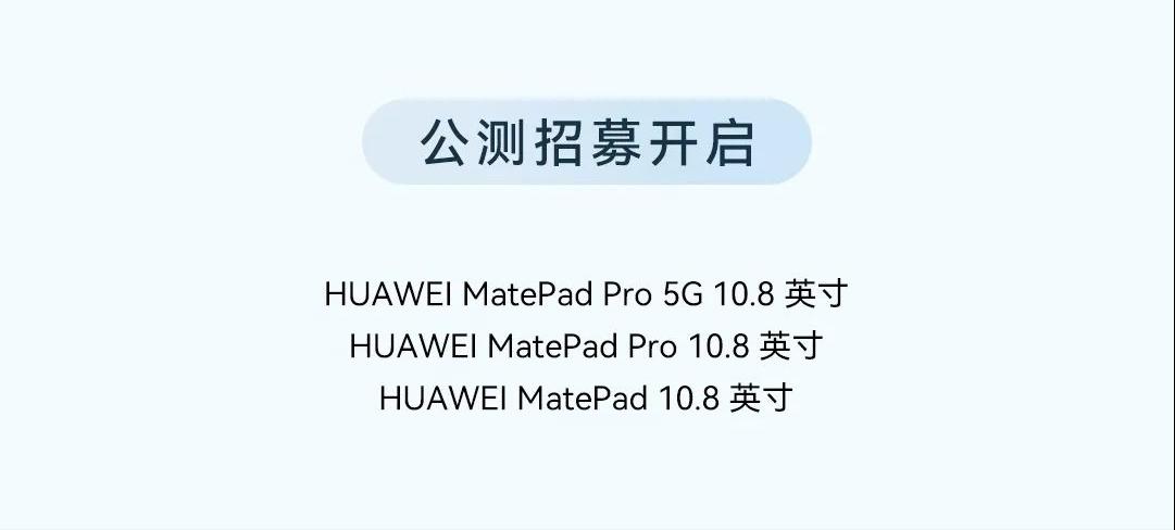 鸿蒙3.0平板适配名单最新详情,鸿蒙3.0公测版平板值得更新嘛