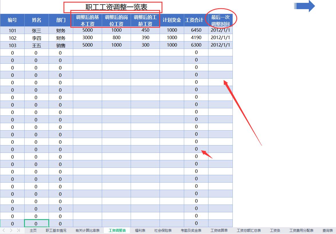 如何制作工资表自动计算个税,制作个税计算模板表格
