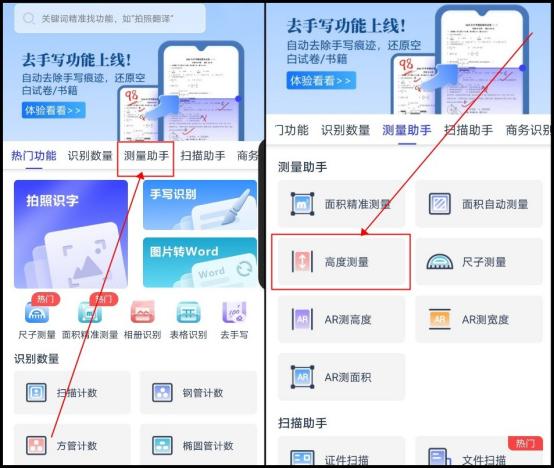 手机电子尺寸测量仪,扫一扫快速测量仪