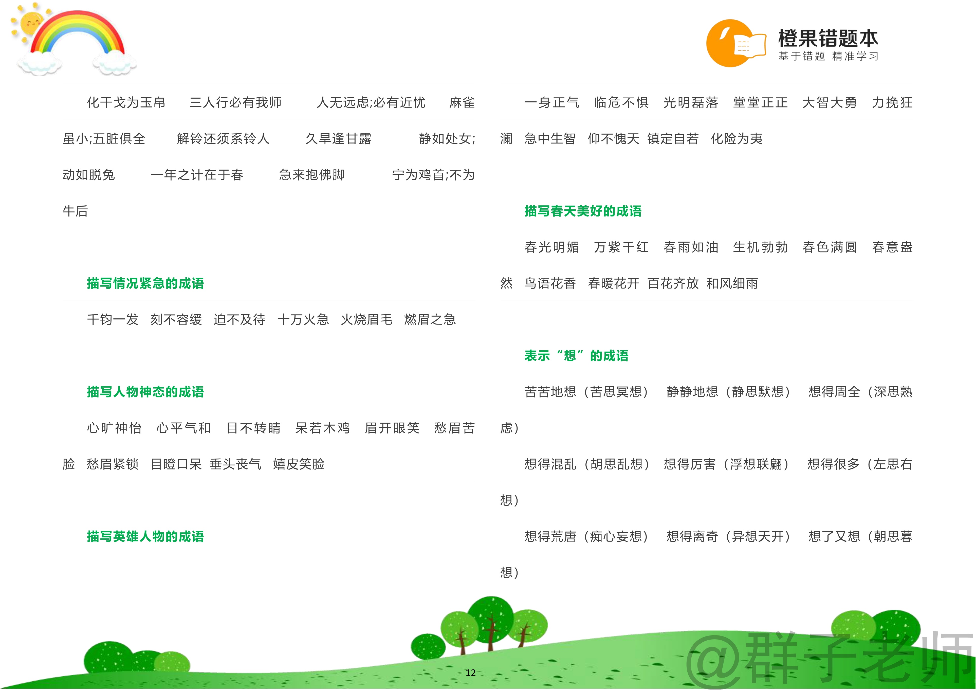 小学语文词语分类大全,小学语文词语积累分类大全