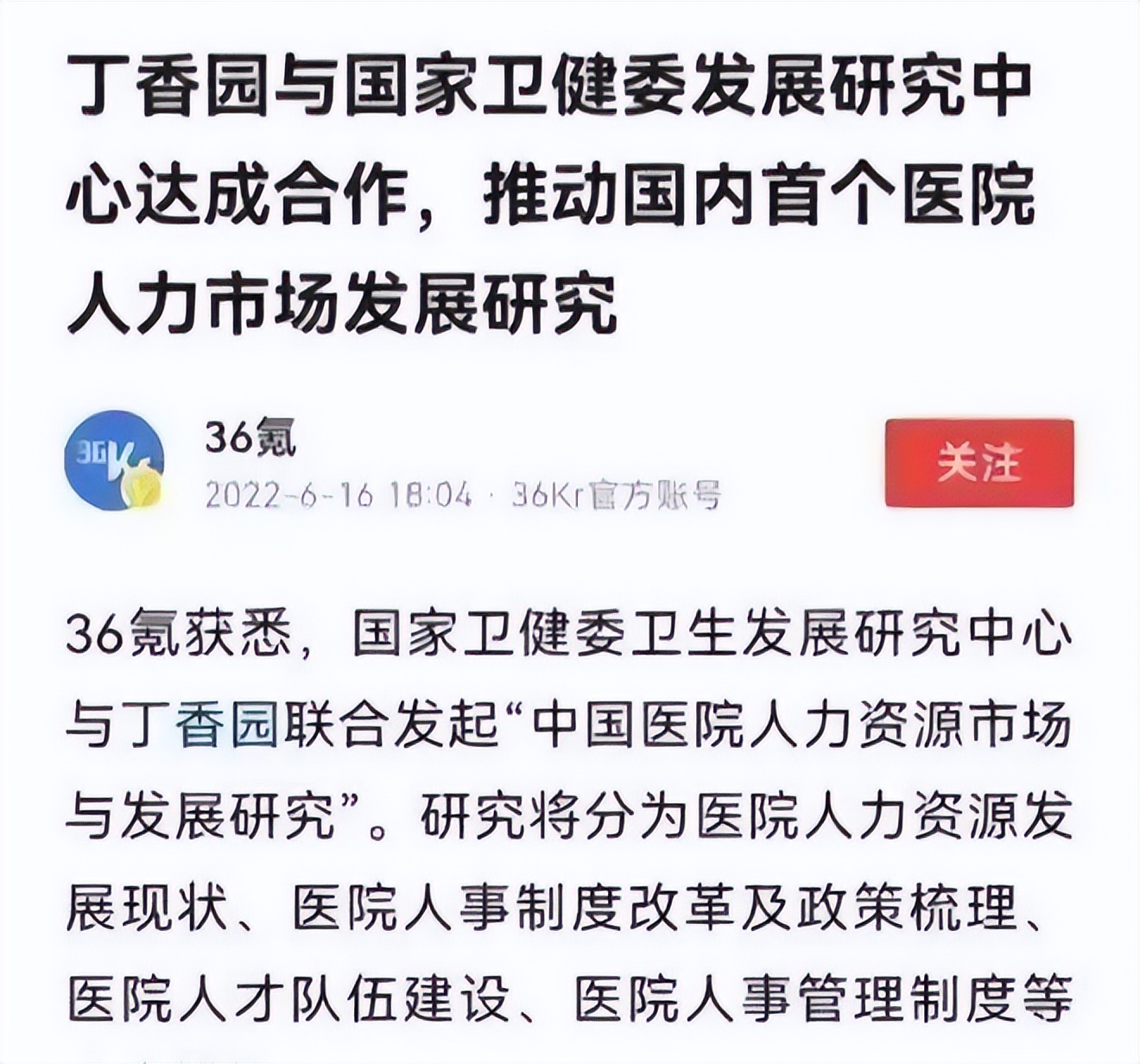 丁香园禁言反映科普行业问题,丁香园回应被禁言