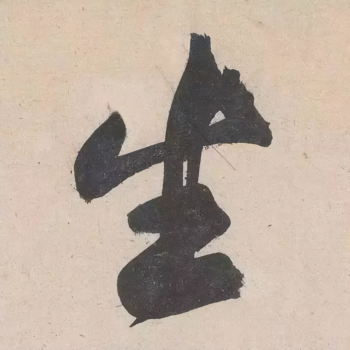 黄庭坚诗书,黄庭坚诗书双绝