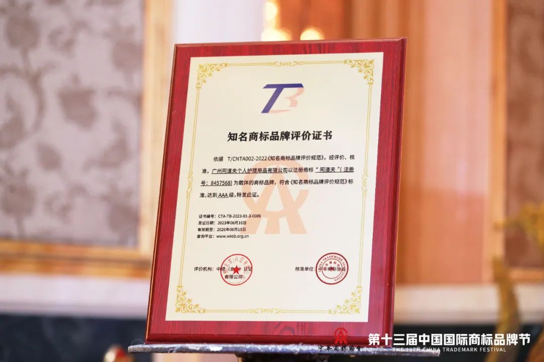 阿道夫品牌的迅速崛起,阿道夫拆分商标