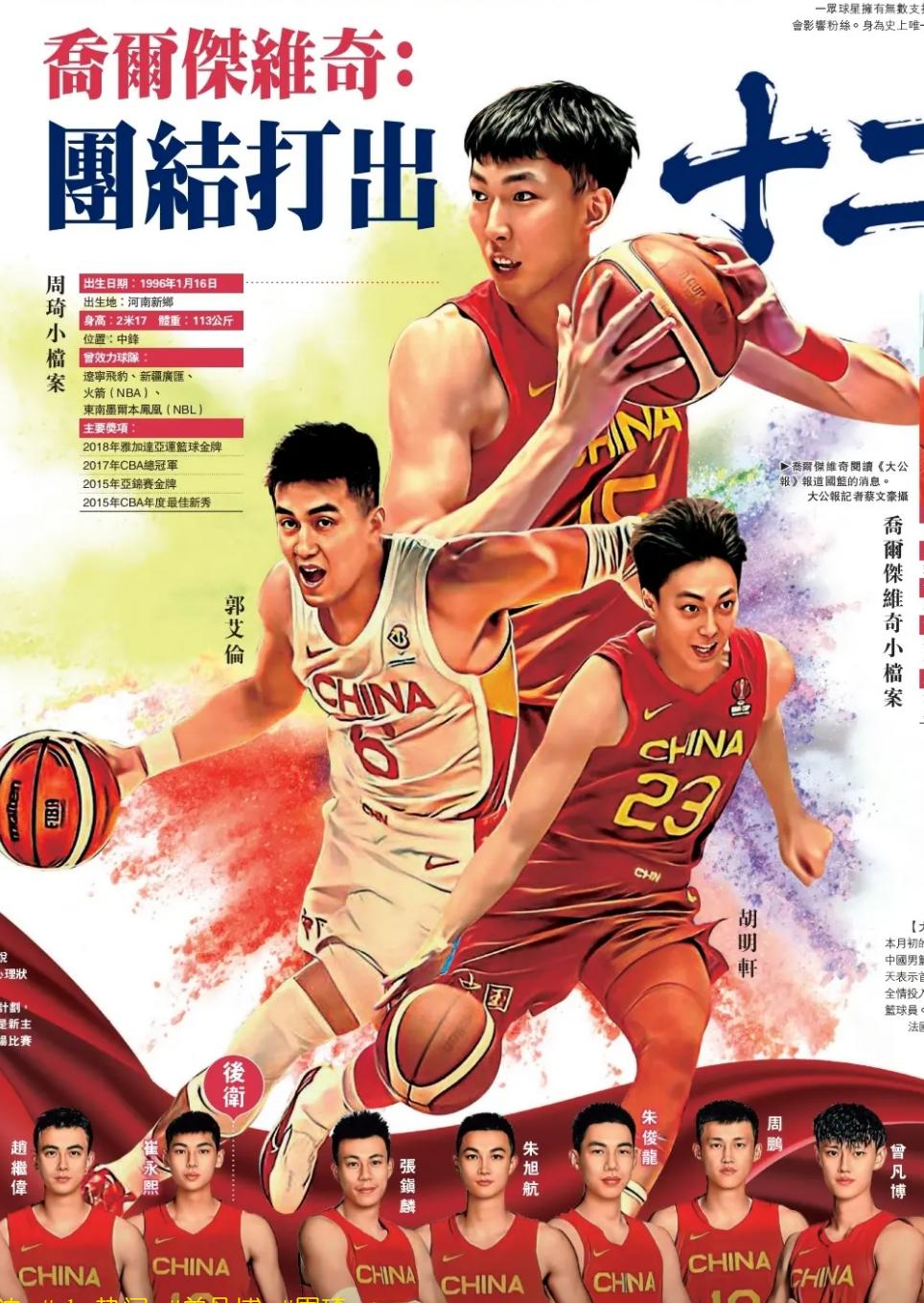 成果检验的时候到了，这支中国男篮第一次用欧洲篮球武装大脑