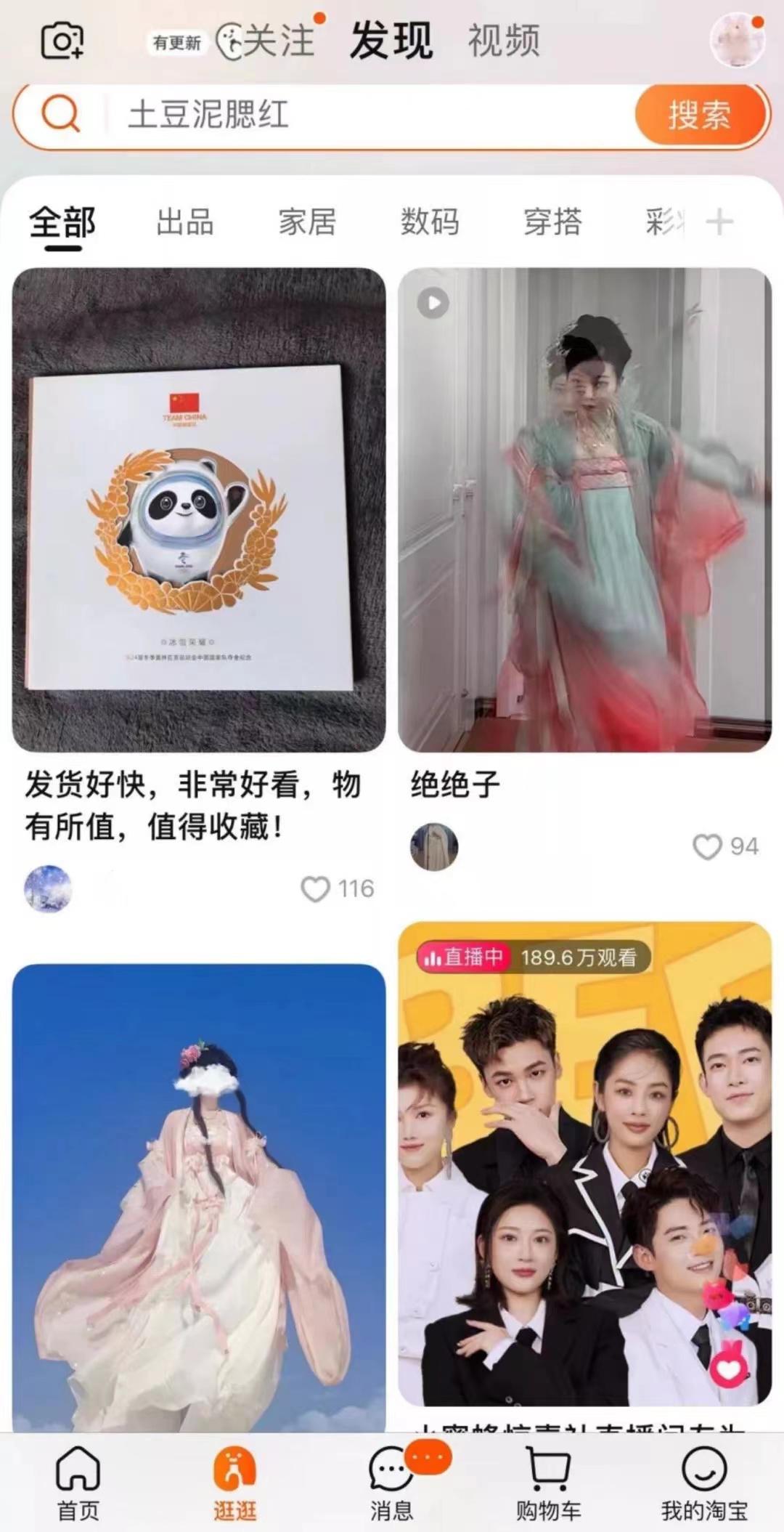 阿里推“潮流电商”态棒app，能PK掉抖音、得物、小红书吗？