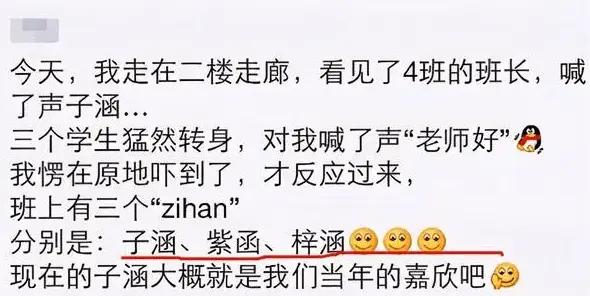 “子涵”已成为过去式，新一波既土又潮的名字出现，老师很无奈