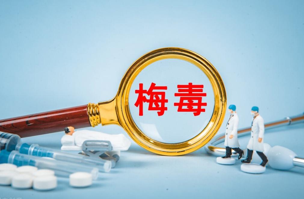 为什么会得梅毒梅毒是怎么传染的,梅毒有传染性怎么治疗好