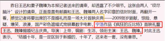 王迅最新婚姻消息,王迅与魏臻照片