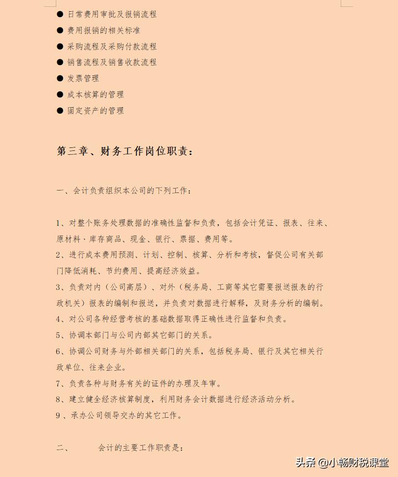 月薪2万财务主管面试题,财务主管和财务总监