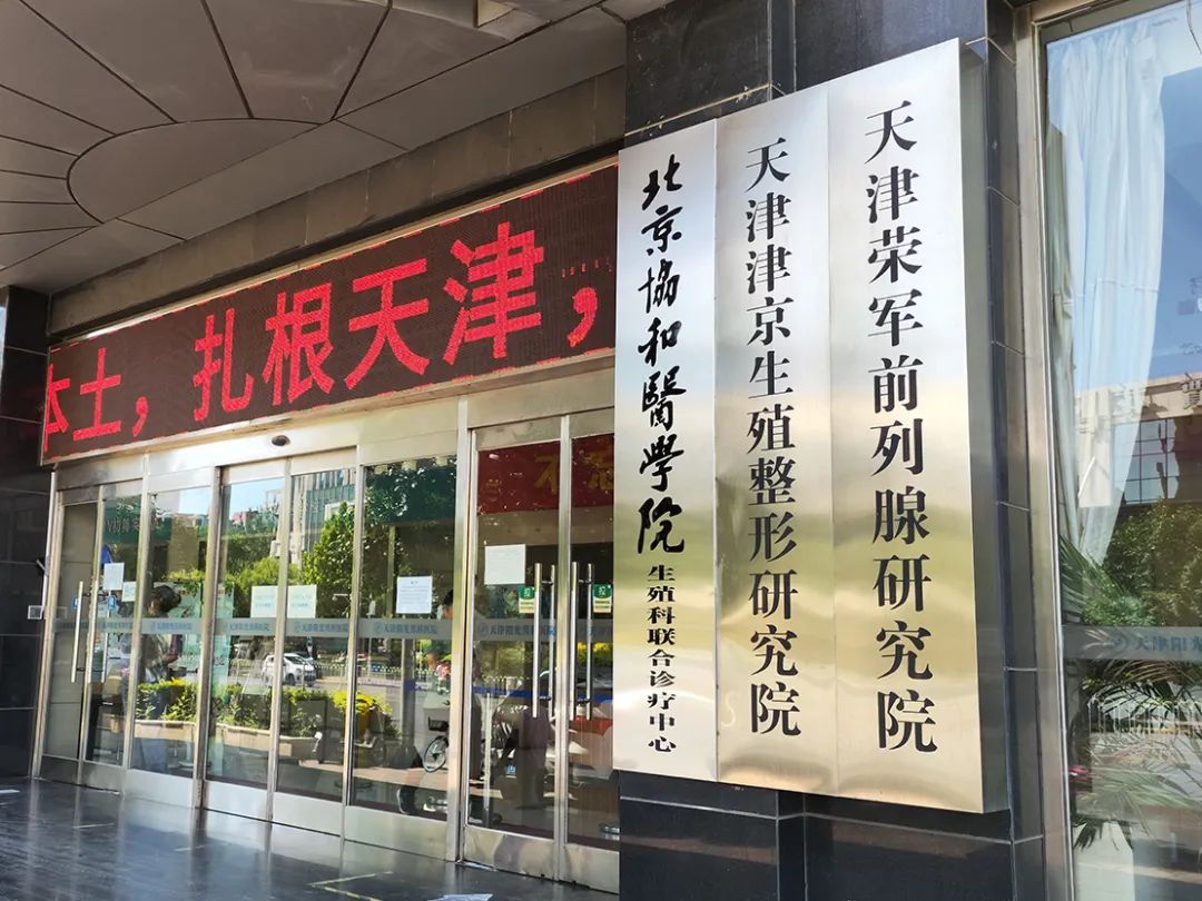 天津检查精子活跃度精子带血能自愈吗？天津男科医院咨询预约