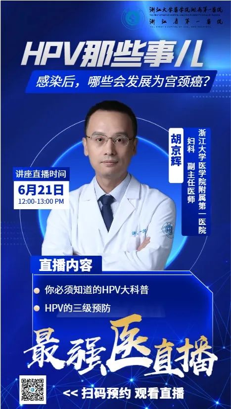 因为TA，33岁女士与宫颈癌擦肩而过！浙一妇科专家：会传染务必当心