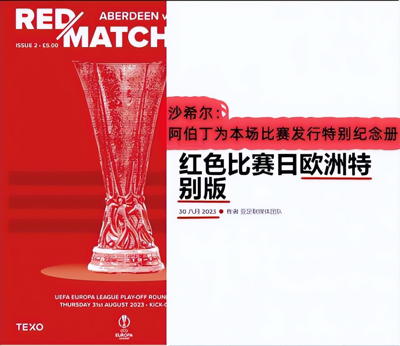 08赫根vs埃尔夫斯堡比赛预测,欧联赫根对阿伯丁