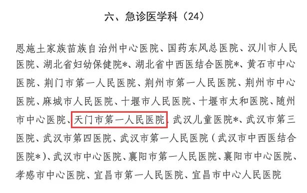 湖北天门一医,天门市一医新闻