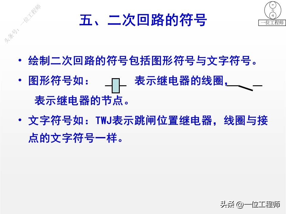 电气一次设备及电气一次回路,电气设备二次回路图培训知识