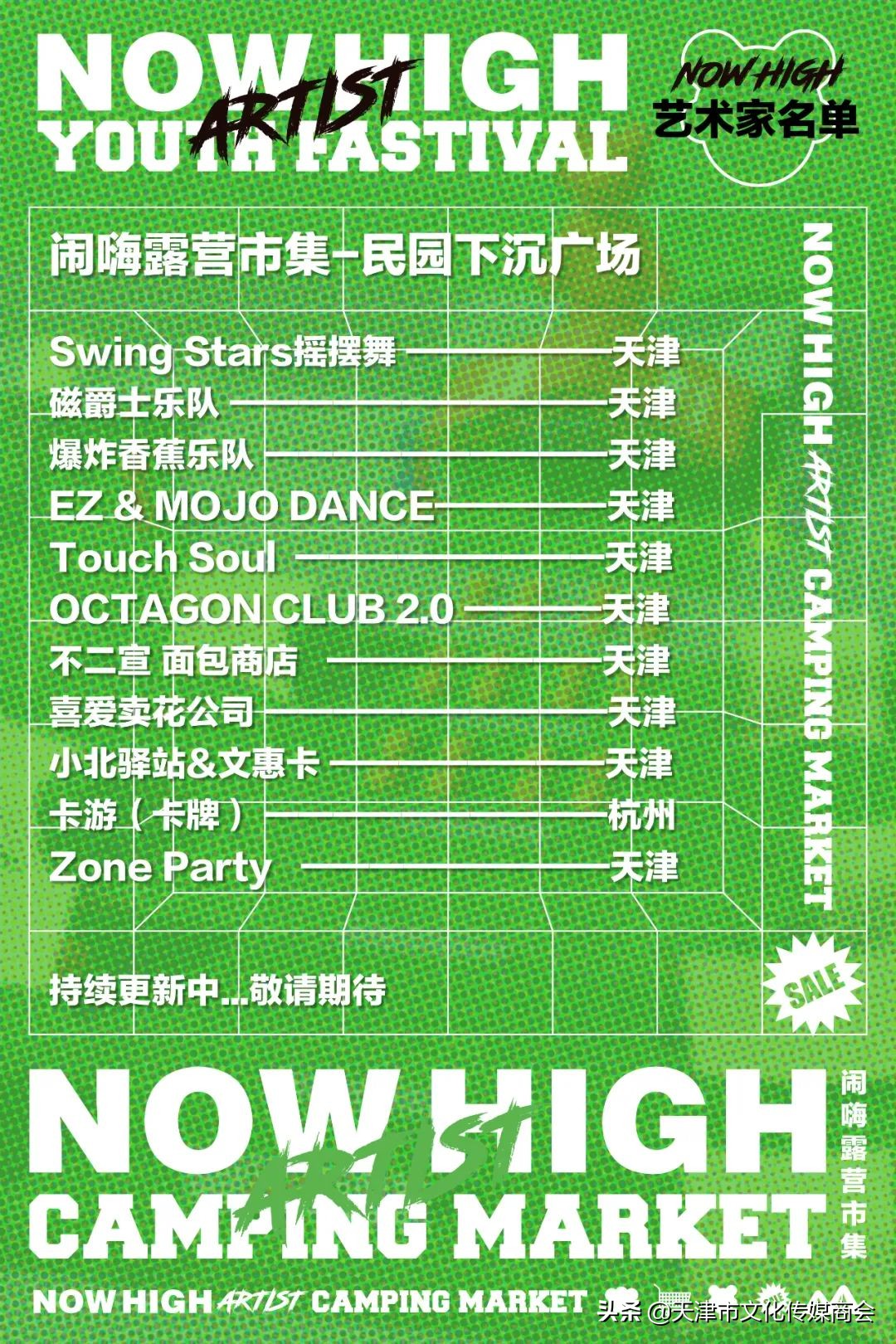 天津闹嗨青年艺术节*票开**啦！艺术家联乘海报大放送艺术沙龙首亮相