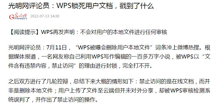 WPS的声明，能解释公众对个人隐私保护的疑虑吗？