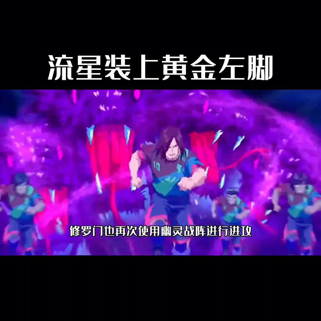 卓龙开始反抗卡先生，高迅给流星安装黄金左腿。#国产动画推荐