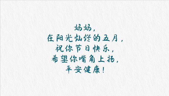 母亲节文案怎么写,母亲节文案图片