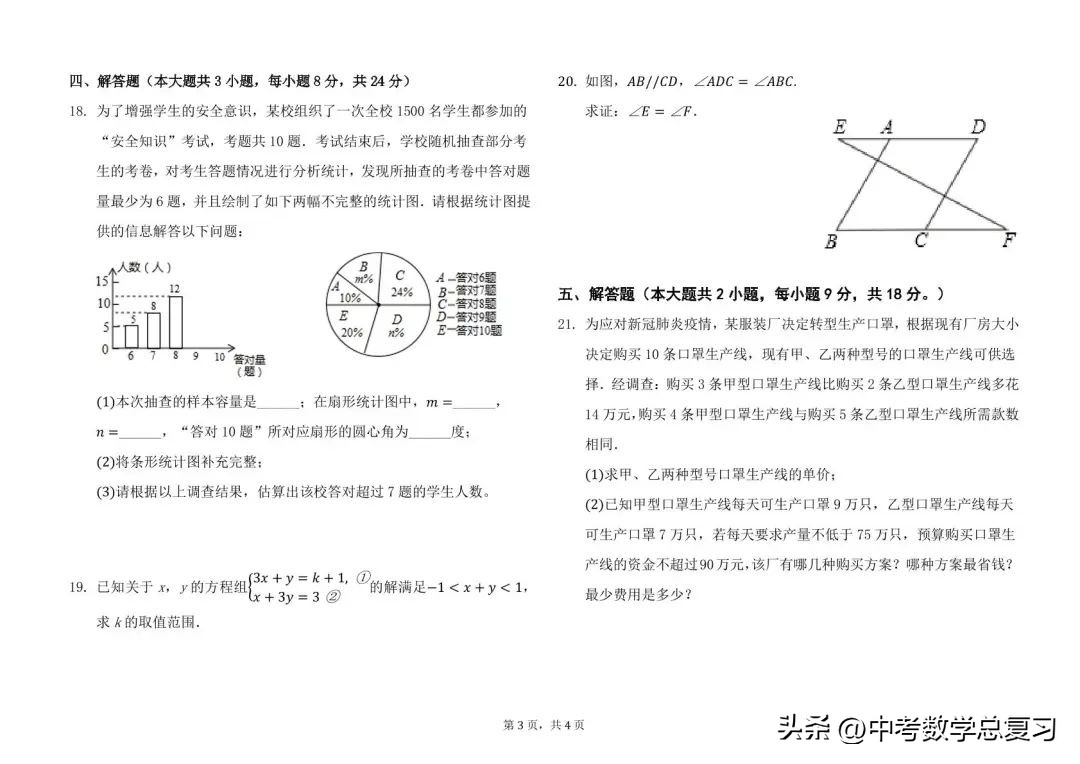 七年级数学期末试卷2020-2021河南,七年级下学期期末数学模拟试题
