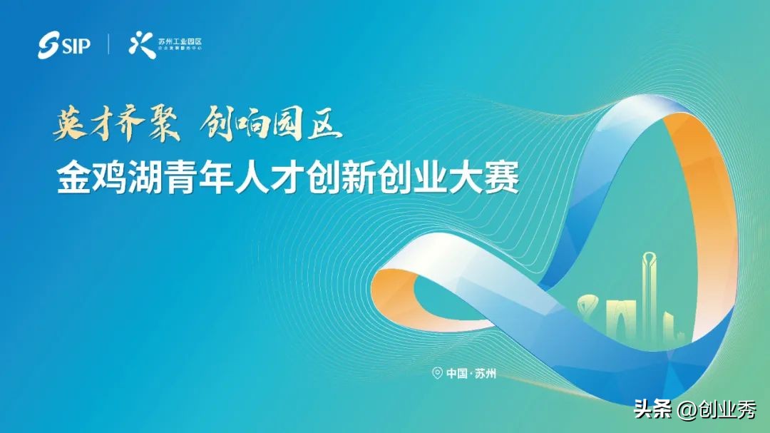 苏州姑苏区青年创业大赛,苏州青年精英创业大赛