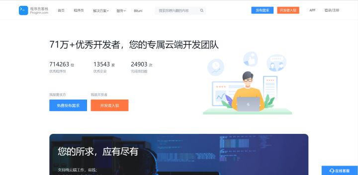 程序员私活接单平台,程序员接单的六个网站