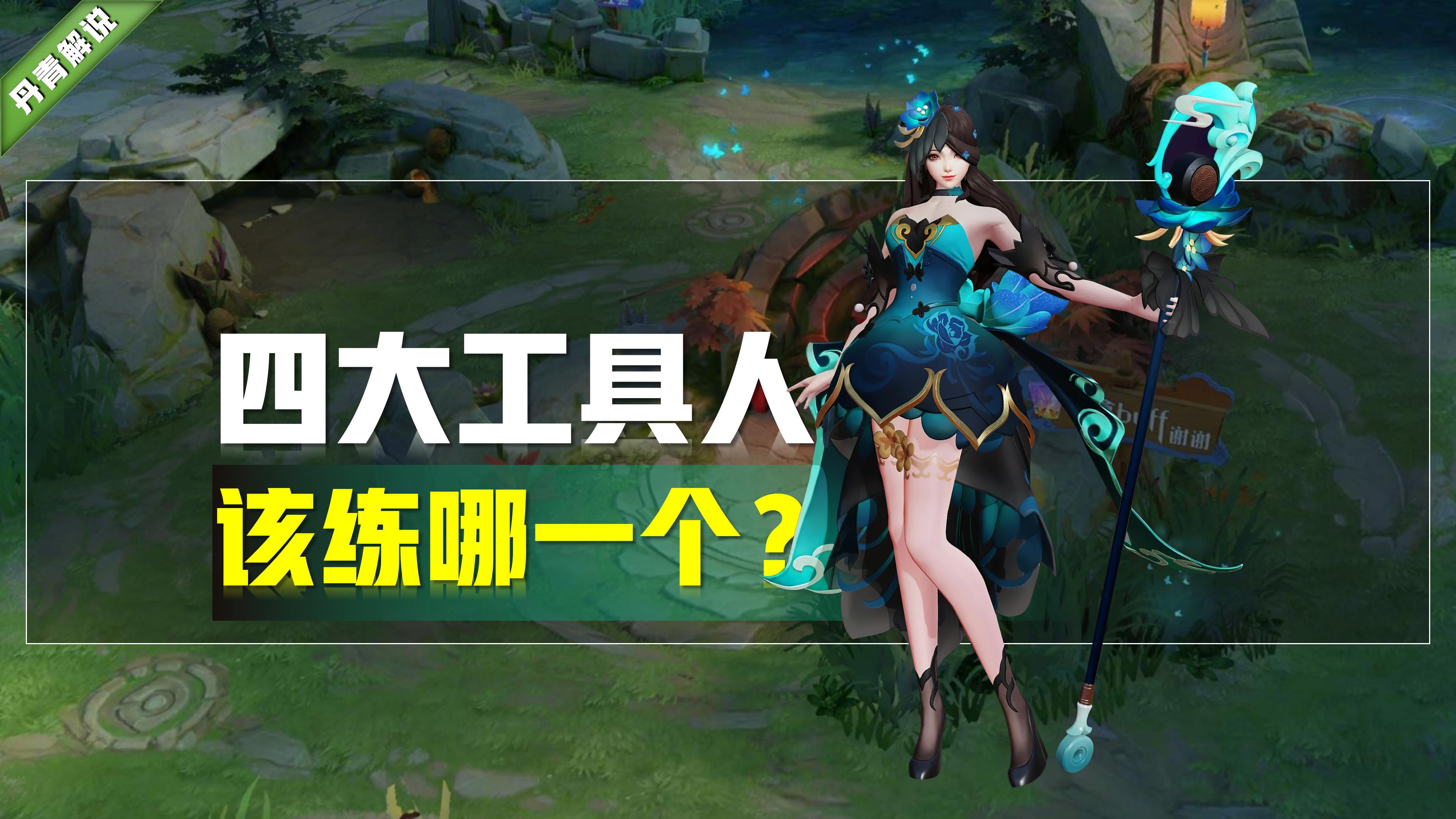 王者荣耀想学英雄该找哪个主播,王者荣耀想学法师该看谁