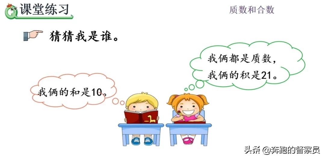 五年级下册数学质数和合数题讲解,五年级下册数学什么是质数和合数