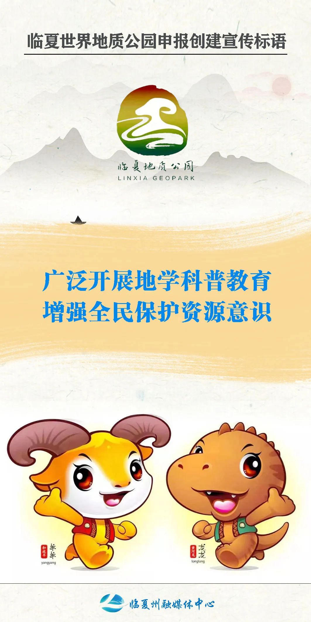 关于临夏宣传语,临夏宣传语