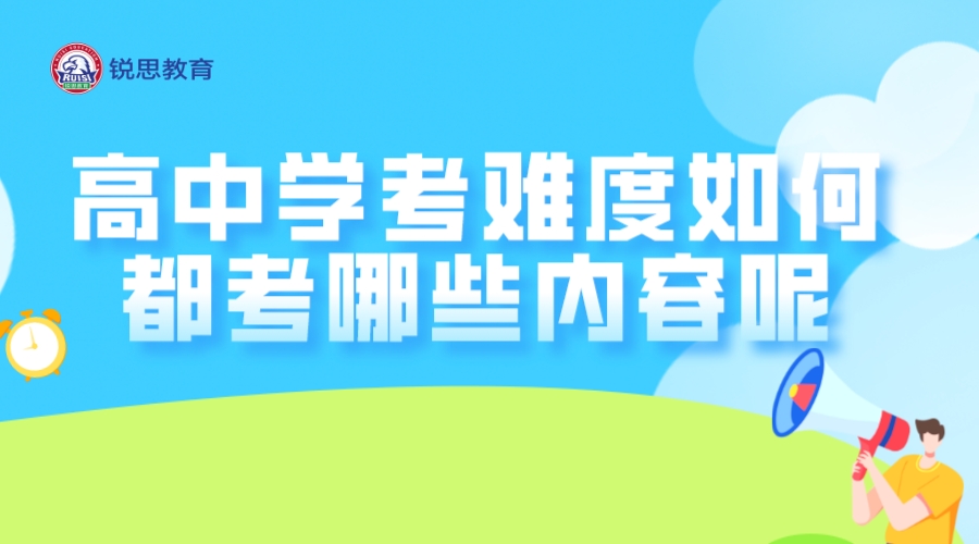 高中学考有什么技巧通过吗,高中学考报哪几科好