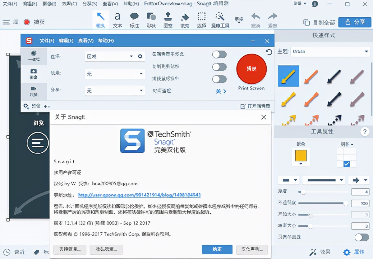 snagit2018汉化版,snagit官方下载
