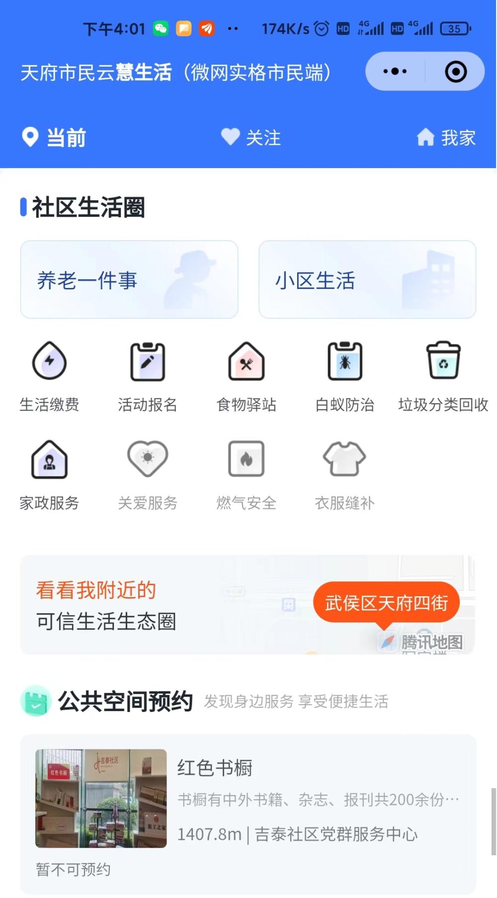 【靖心关注】“微网实格”市民端怎么操作?看完这篇就明白啦