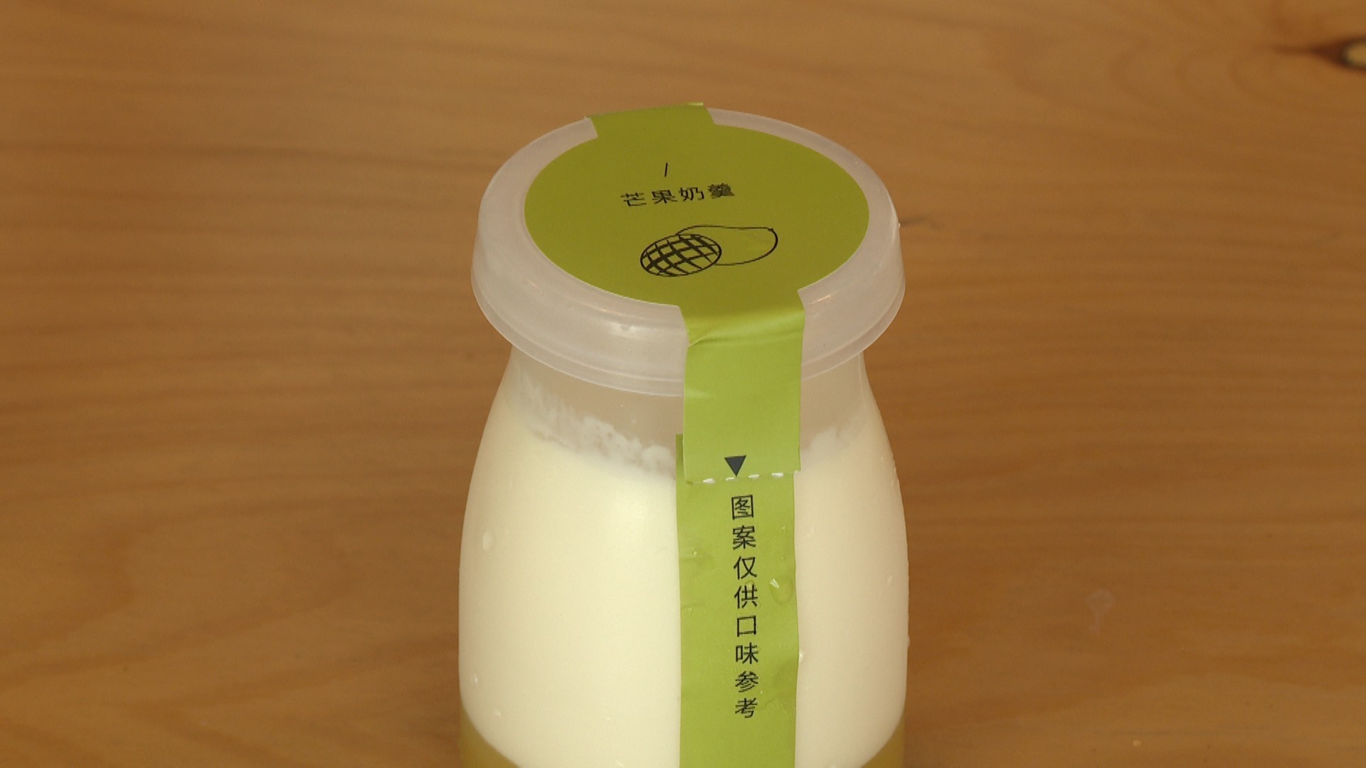 辛有志带队打造高科技，廿一客推出新品“冻与焗”芒果奶羹