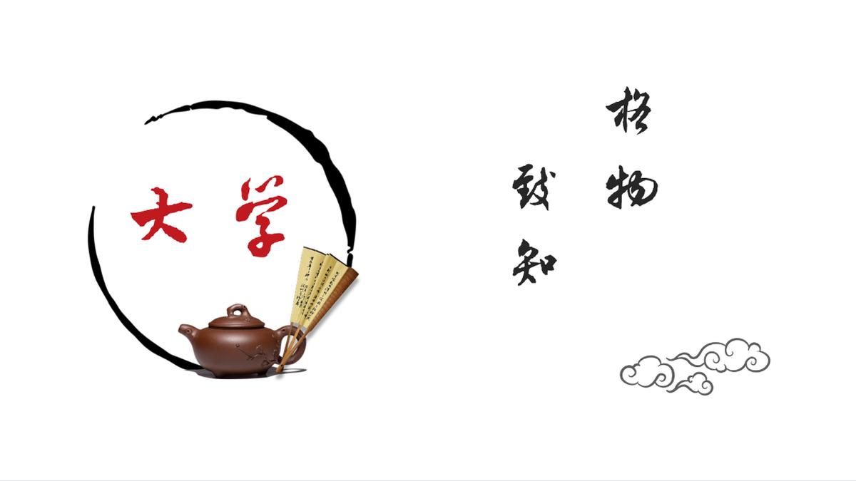 格物致知意思,讲透知行合一