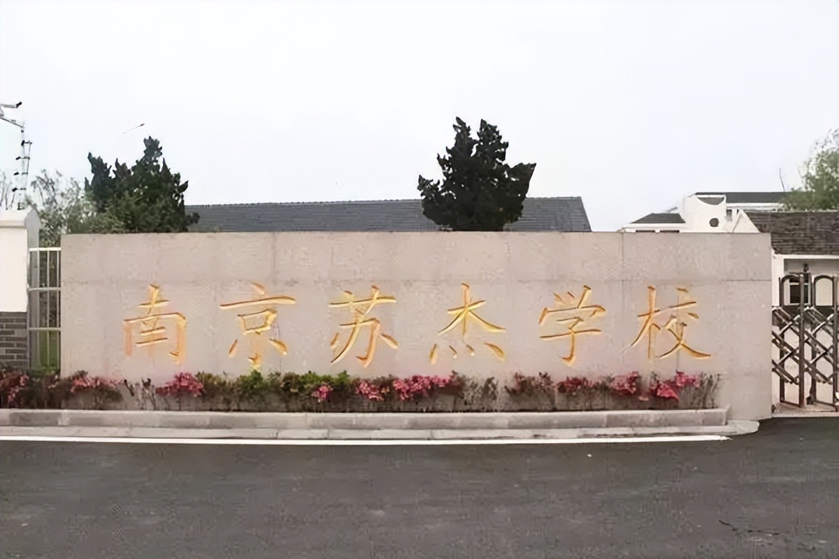 南京19所小学，23所初中，全市招生！