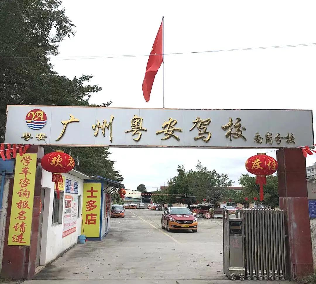 虎年开工大吉虎力全开万事顺遂,粤安驾校暨大直营店