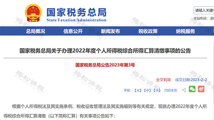 个税汇算清缴更正交滞纳金吗,21年个税汇算清缴全流程操作来了