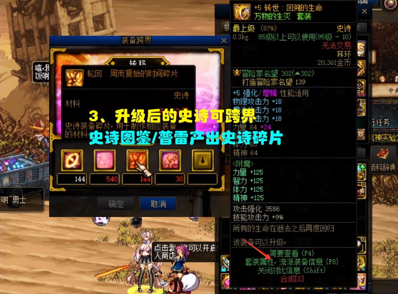 dnf如何把无法跨界的装备跨界,dnf不可以跨界的装备如何跨界