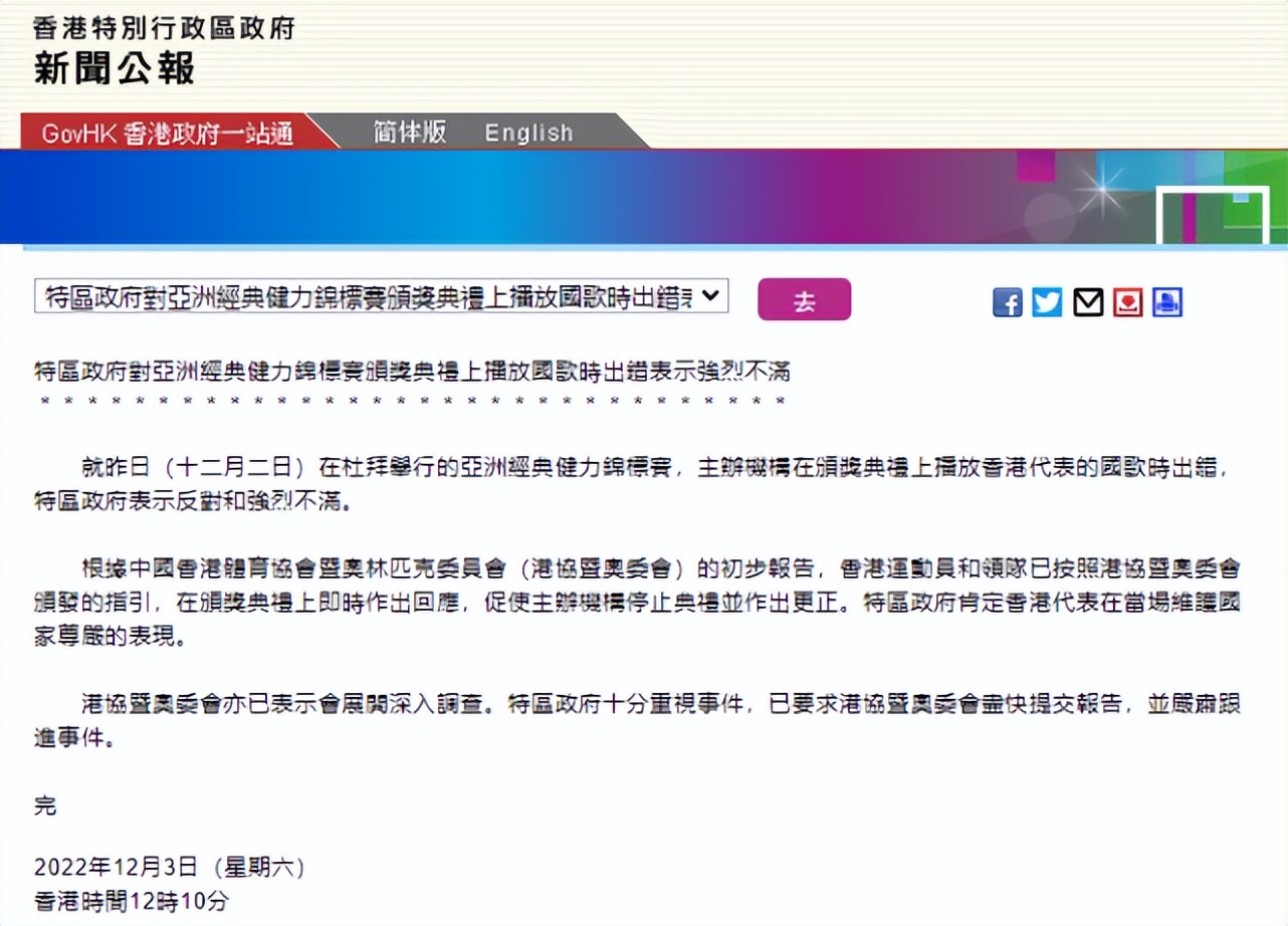 国际比赛上放错国歌,国际赛事上放错国歌