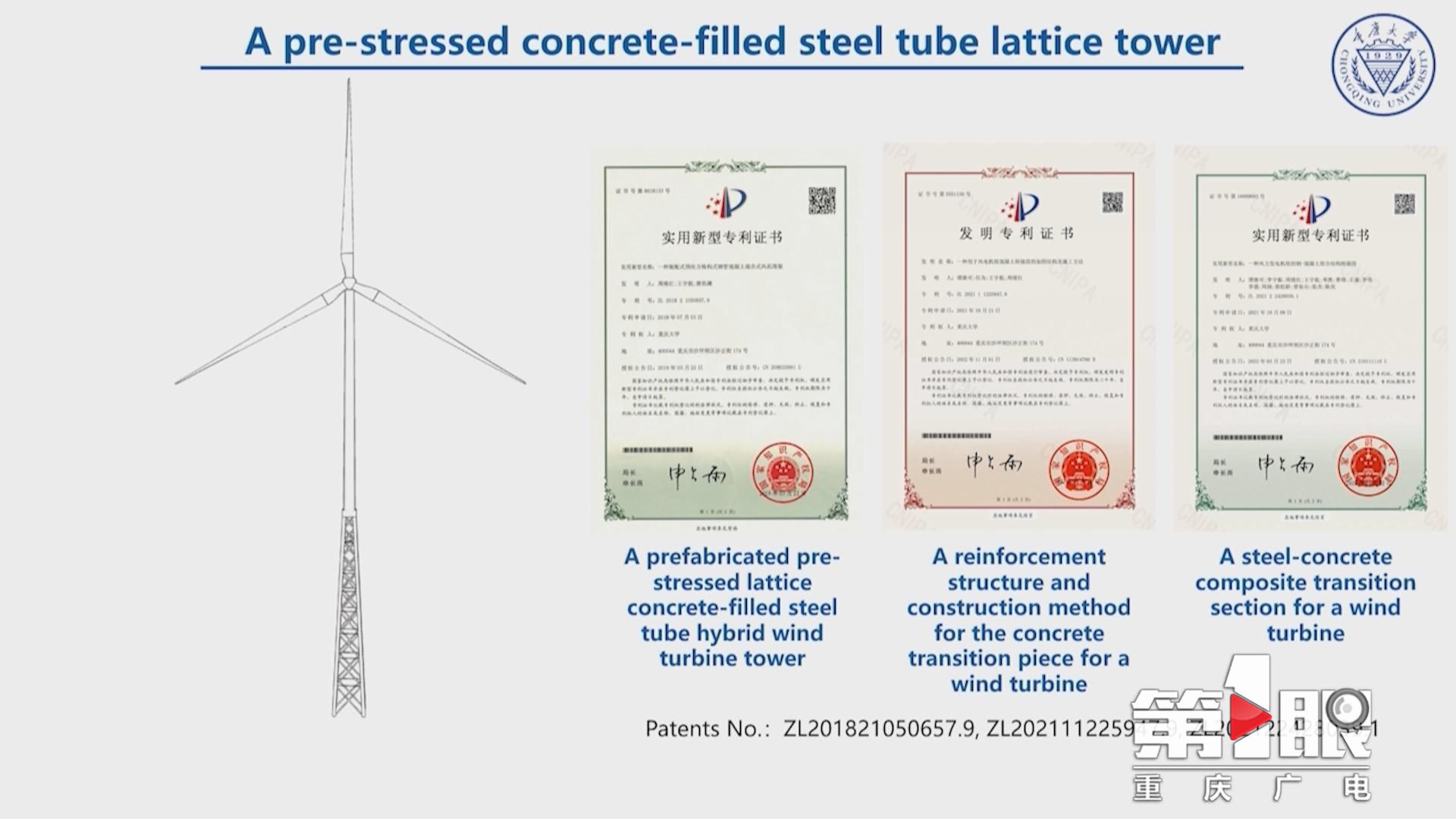 让风力发电机“站”得更高更稳重庆大学研究成果获日内瓦国际发明展金奖