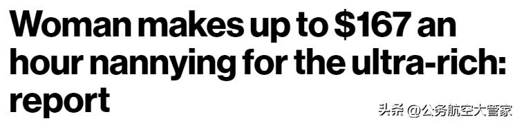 每天有免费乘私人飞机出行，日薪高达上万！应聘者却表示压力很大