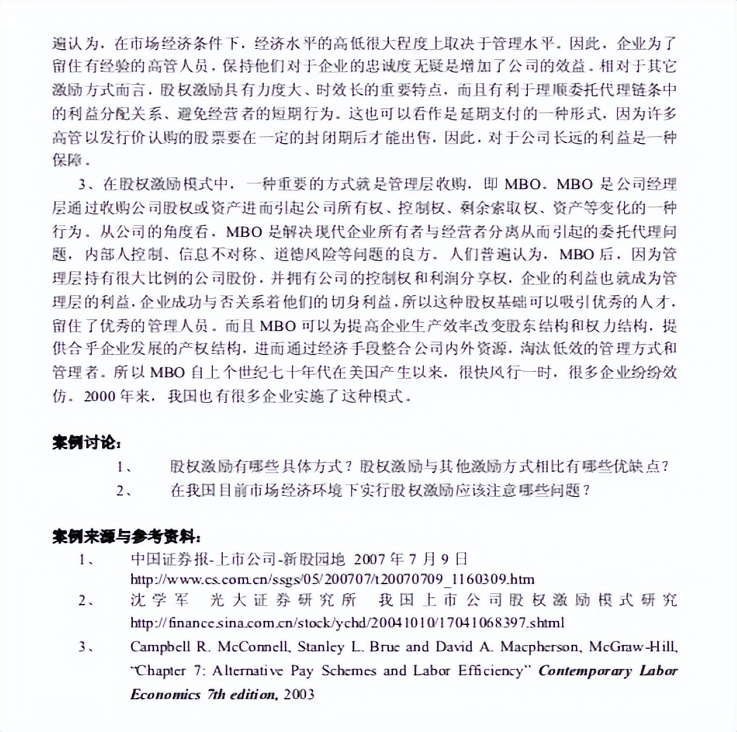 阿里的股权激励政策,阿里巴巴华为股权激励