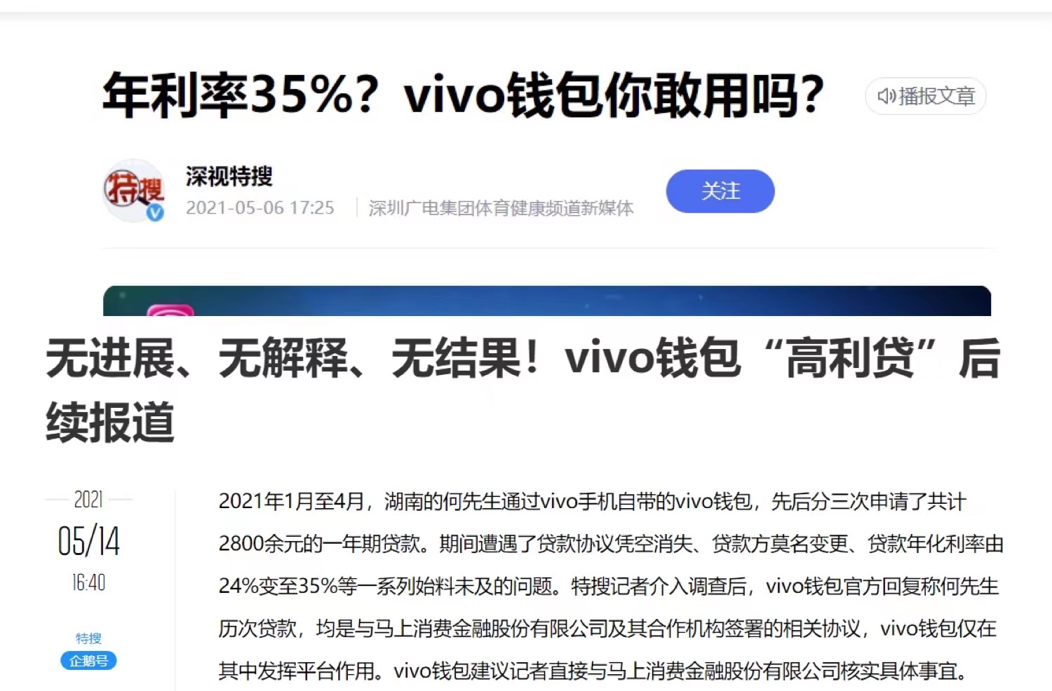 vivo钱包逾期催收,vivo钱包贷款被催款