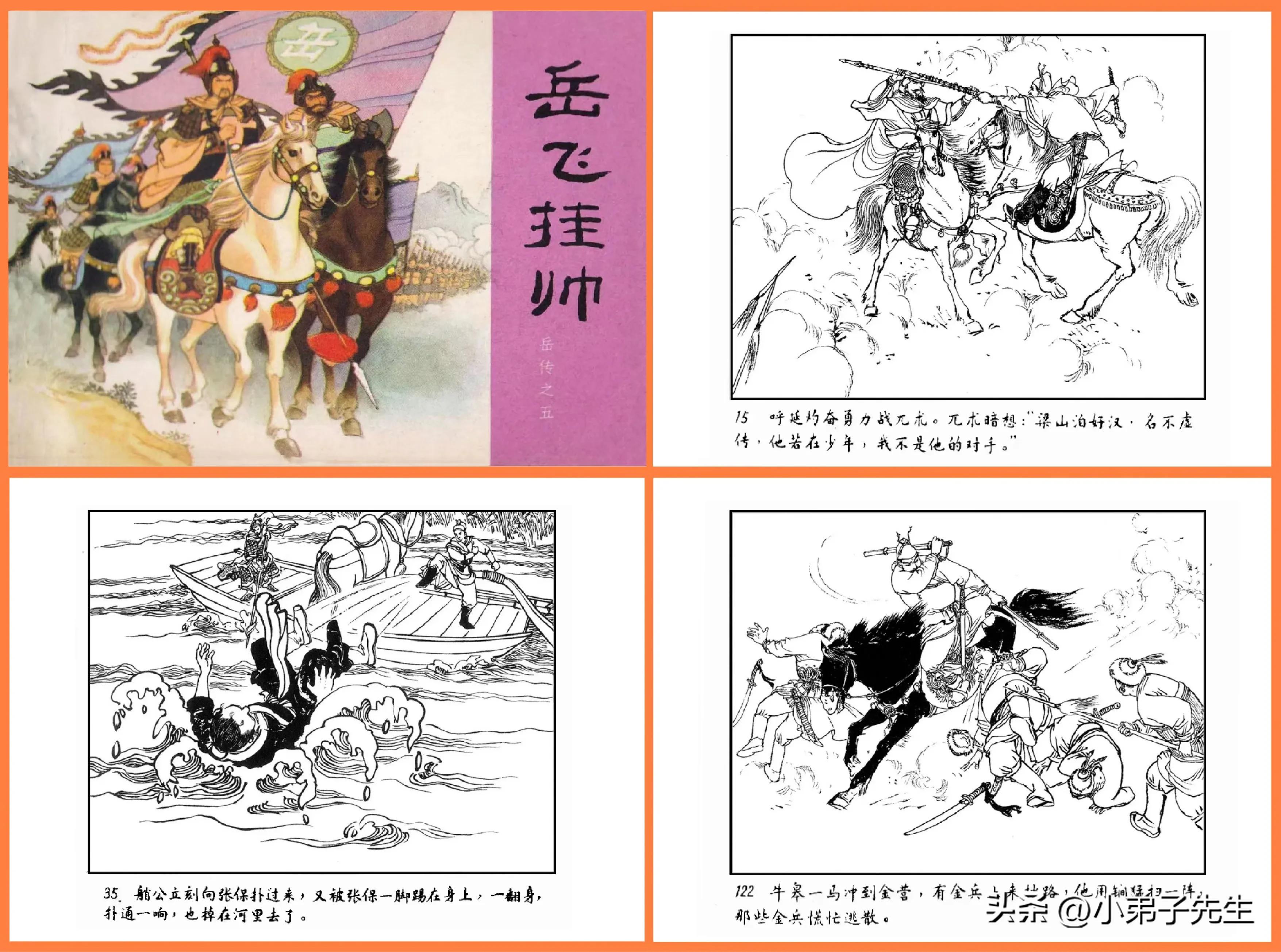 草根小人书连环画图片,连环画小人书精品